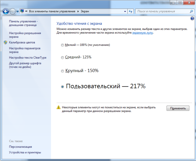как увеличить шрифт на компьютере windows 7