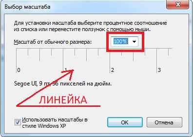 как увеличить шрифт на компьютере windows 7