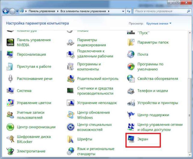 как увеличить шрифт на компьютере windows 7