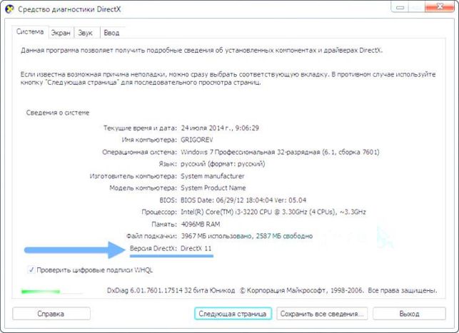 как удалить директ х для windows 7