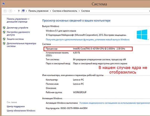 как узнать сколько ядер на компьютере windows 7