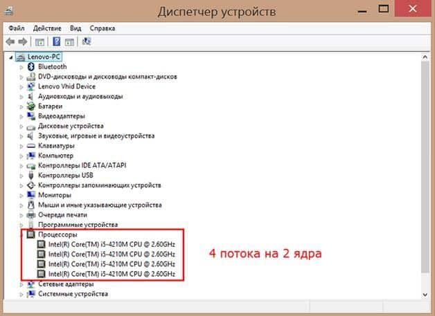 как узнать сколько ядер на компьютере windows 7