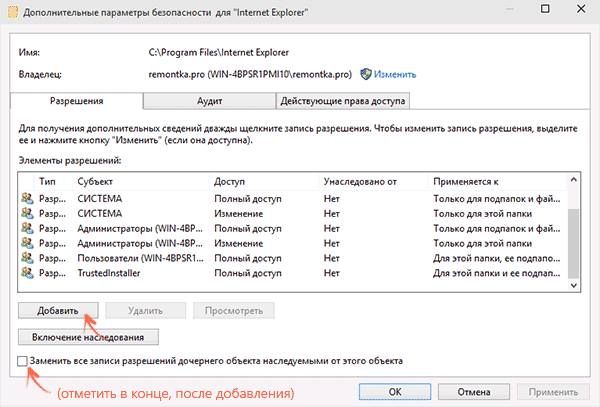 как запросить разрешение администратора на удаление папки windows 7
