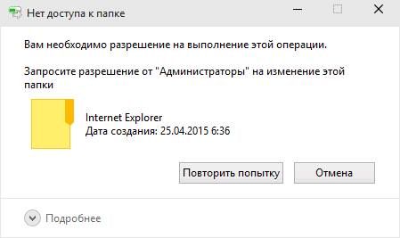 как запросить разрешение администратора на удаление папки windows 7