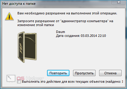 как запросить разрешение администратора на удаление папки windows 7