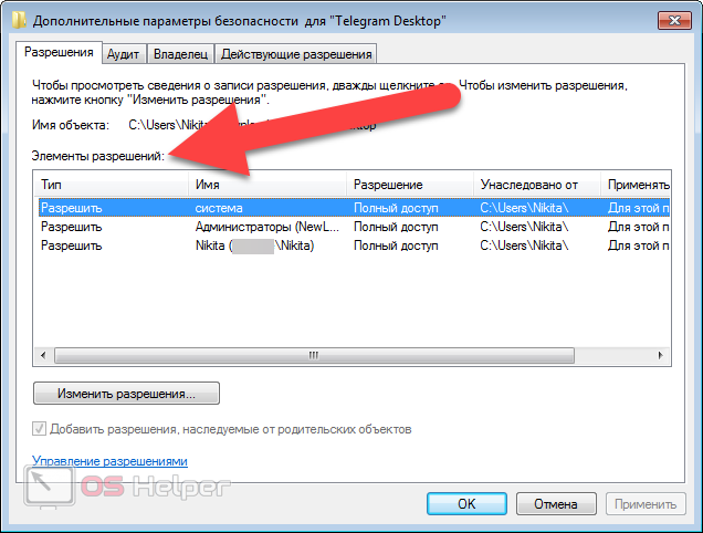 как запросить разрешение администратора на удаление папки windows 7