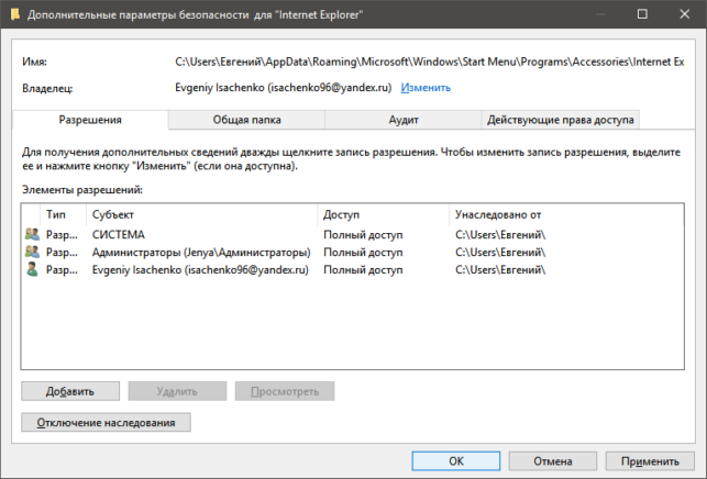 как запросить разрешение администратора на удаление папки windows 7