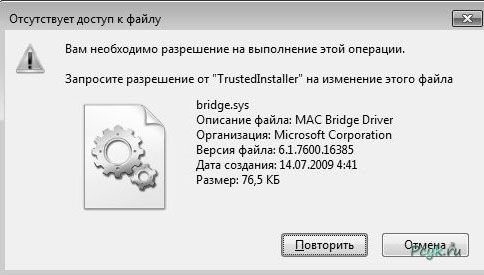 как запросить разрешение администратора на удаление папки windows 7