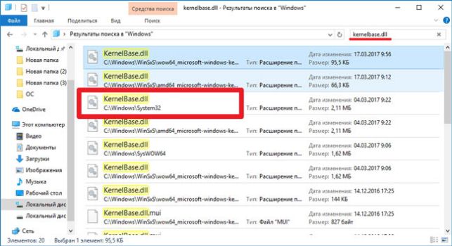 kernelbase dll ошибка как исправить windows 7