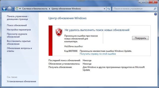 8007000e ошибка обновления windows 7 как исправить