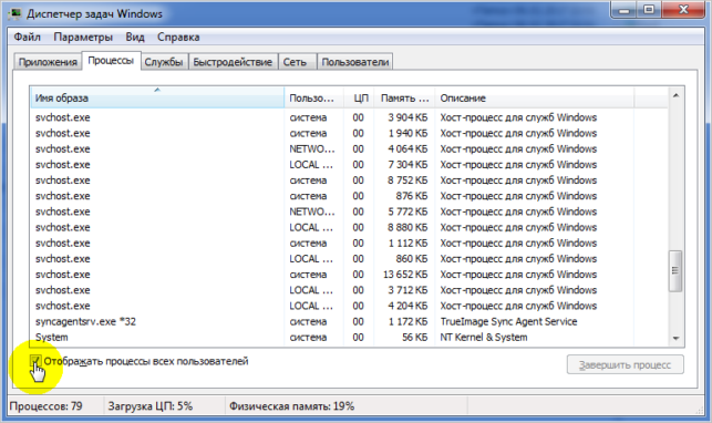 svchost exe netsvcs грузит память windows 7 как устранить проблему