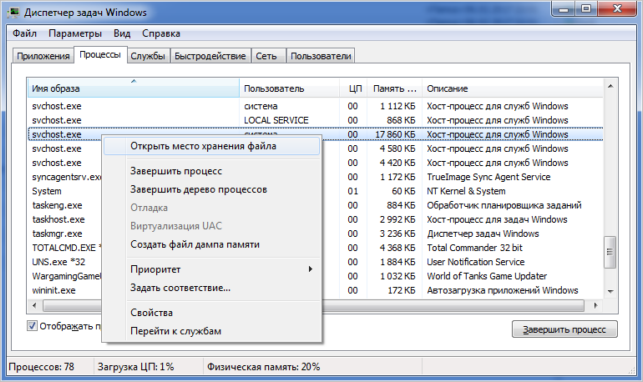 svchost exe netsvcs грузит память windows 7 как устранить проблему