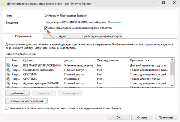 как запросить разрешение администратора на удаление папки windows 7