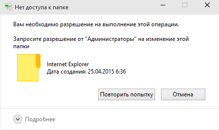 как запросить разрешение администратора на удаление папки windows 7