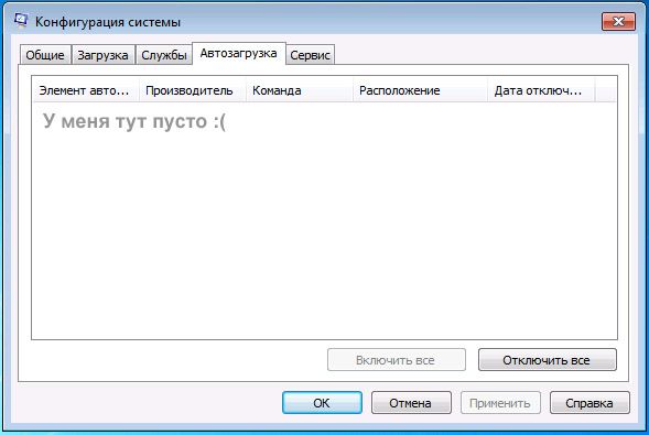 как убрать программу из автозагрузки windows 7