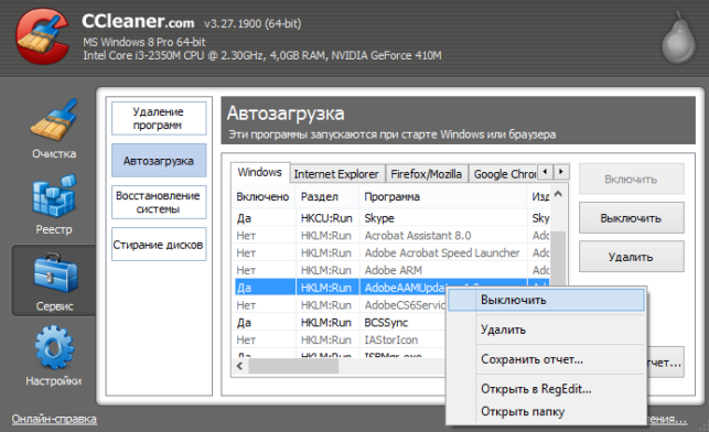 как убрать программу из автозагрузки windows 7