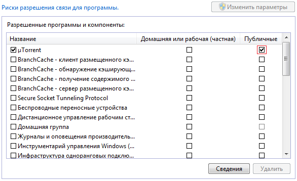 как запретить программе выход в интернет windows 7