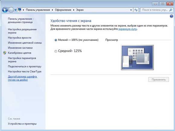 как поменять шрифт на компьютере windows 7