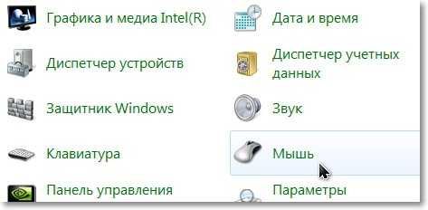 как поменять курсор мыши на виндовс 7