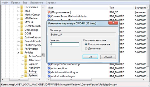 как отключить uac в windows 7