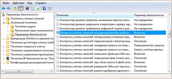 как отключить uac в windows 7