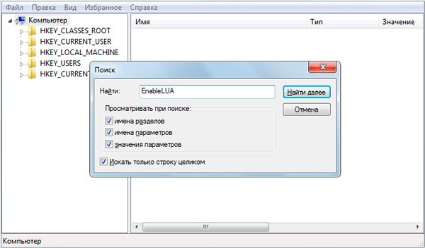 как отключить uac в windows 7