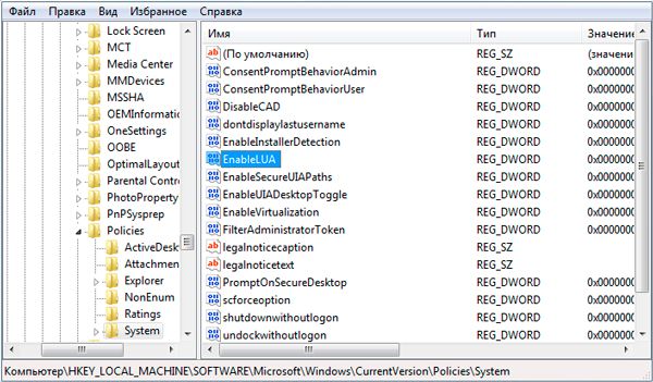 как отключить uac в windows 7