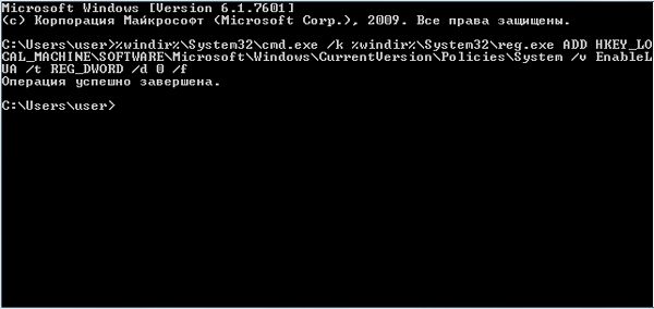 как отключить uac в windows 7