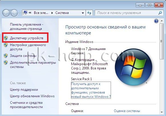 как открыть диспетчер устройств в windows 7
