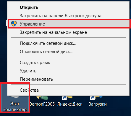как открыть диспетчер устройств в windows 7