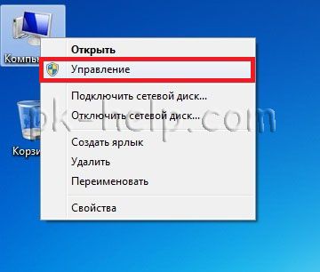 как открыть диспетчер устройств в windows 7