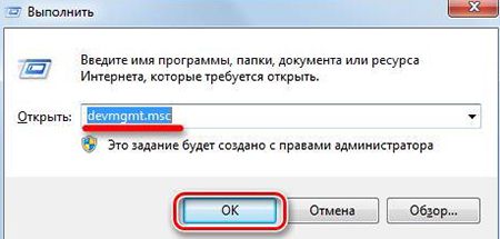 как открыть диспетчер устройств в windows 7