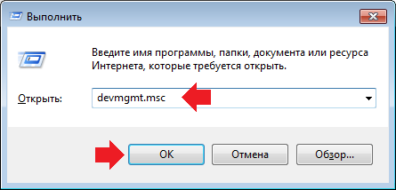 как открыть диспетчер устройств в windows 7