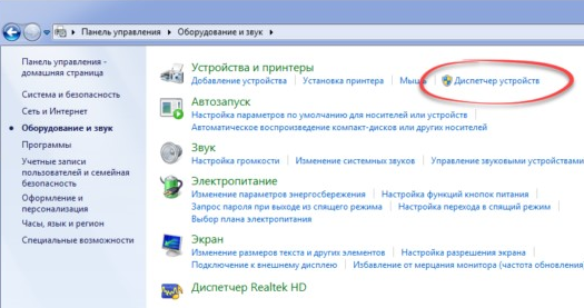 как открыть диспетчер устройств в windows 7