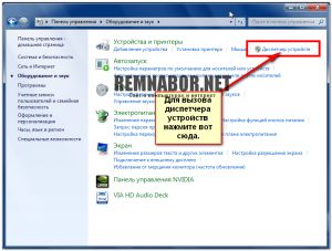 как открыть диспетчер устройств в windows 7