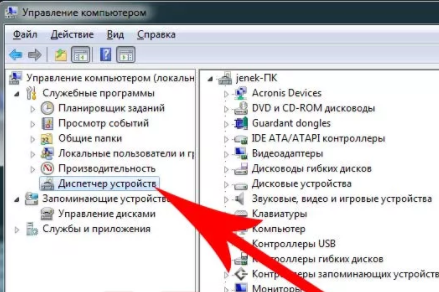 как открыть диспетчер устройств в windows 7