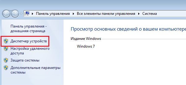 как открыть диспетчер устройств в windows 7