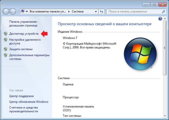 как открыть диспетчер устройств в windows 7