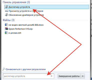 как открыть диспетчер устройств в windows 7