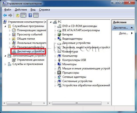 как открыть диспетчер устройств в windows 7