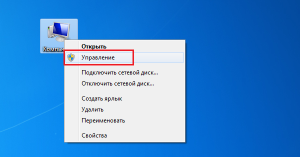 как открыть диспетчер устройств в windows 7