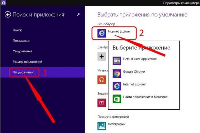 как сделать браузер по умолчанию в windows 7