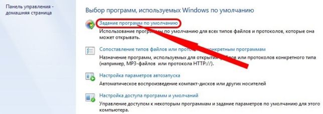 как сделать браузер по умолчанию в windows 7