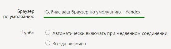 как сделать браузер по умолчанию в windows 7 яндекс