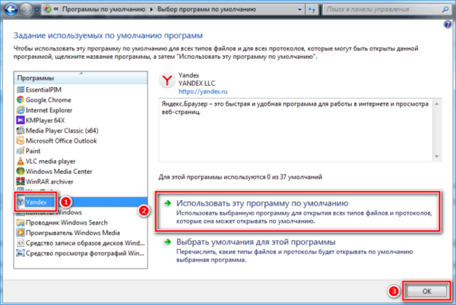 как сделать браузер по умолчанию в windows 7 яндекс
