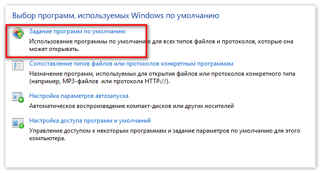 как сделать браузер по умолчанию в windows 7 яндекс