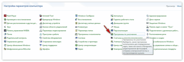 как сделать браузер по умолчанию в windows 7 яндекс