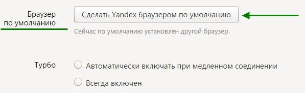как сделать браузер по умолчанию в windows 7 яндекс