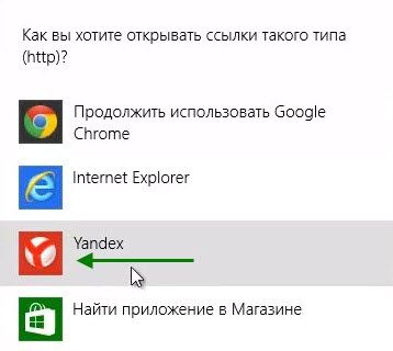 как сделать браузер по умолчанию в windows 7 яндекс