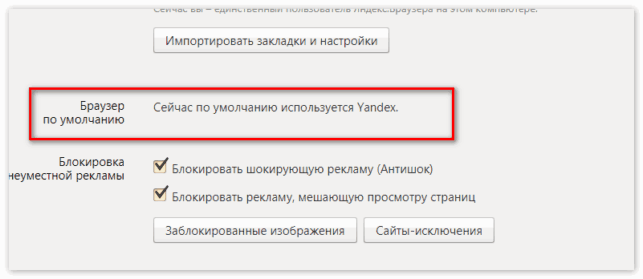 как сделать браузер по умолчанию в windows 7 яндекс